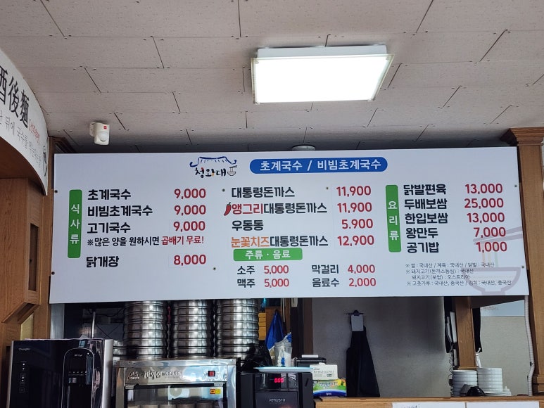 청와대초계국수 이미지
