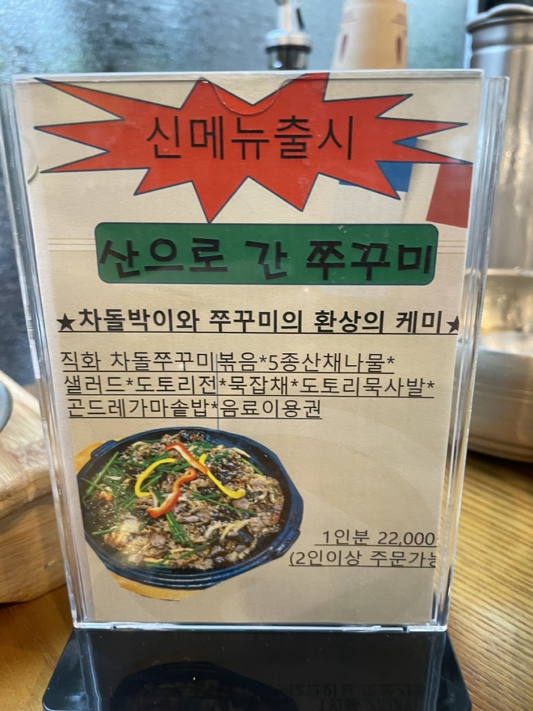 산으로간쭈꾸미 이미지