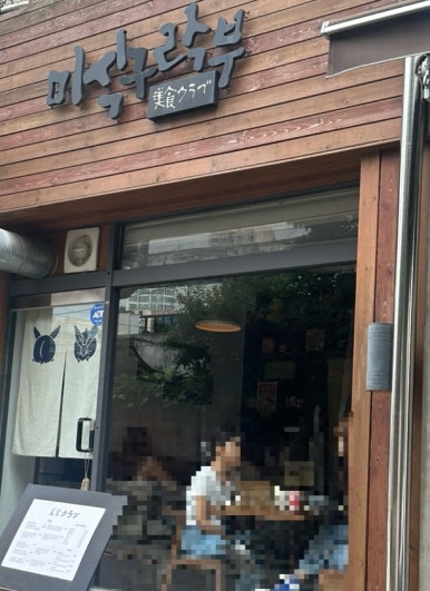 미식구락부 이미지