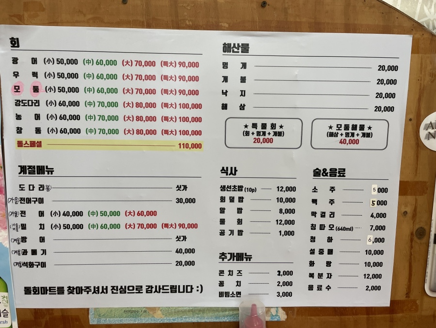 돌회마트 이미지