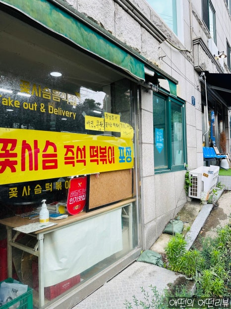 꽃사슴떡볶이 VS얼큰 사진 2