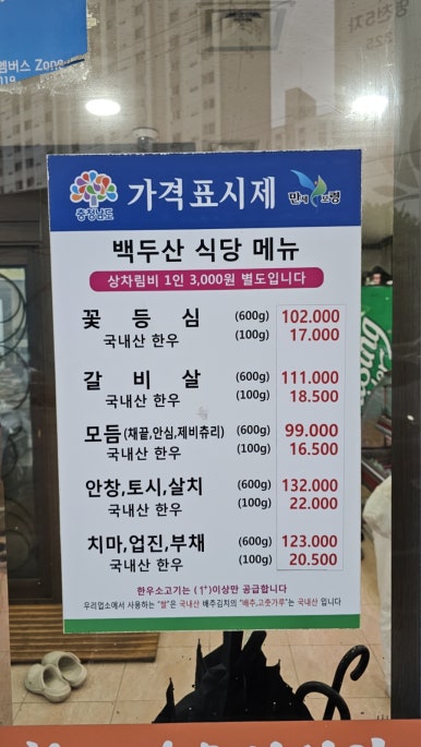 백두산정육점식당 이미지