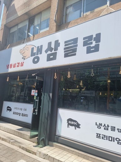 소세지클럽 이미지
