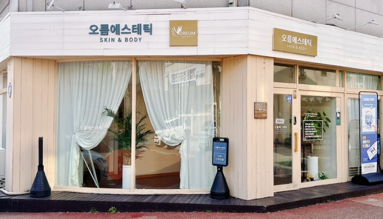 오름에스테틱 이미지