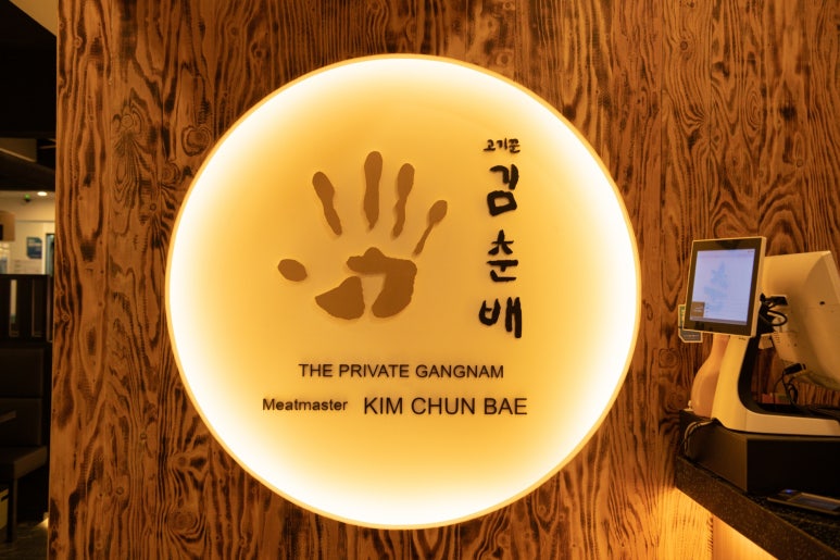 고기꾼김춘배 이미지
