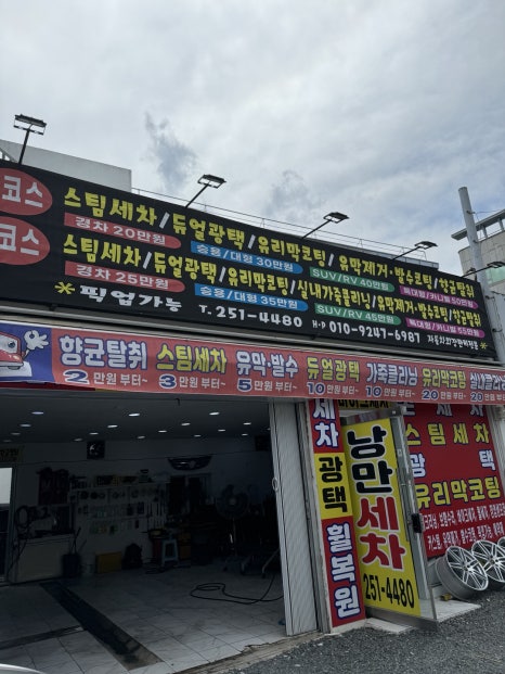 양덕낭만도금 이미지