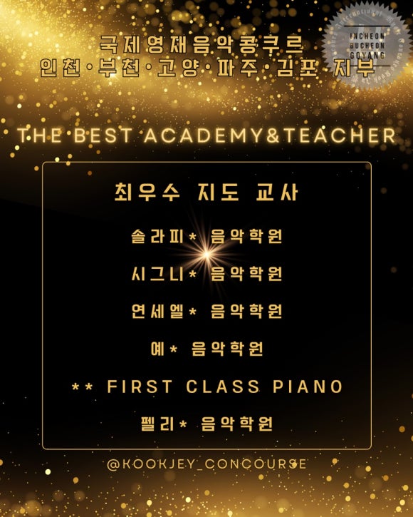 영재음악교습소 이미지