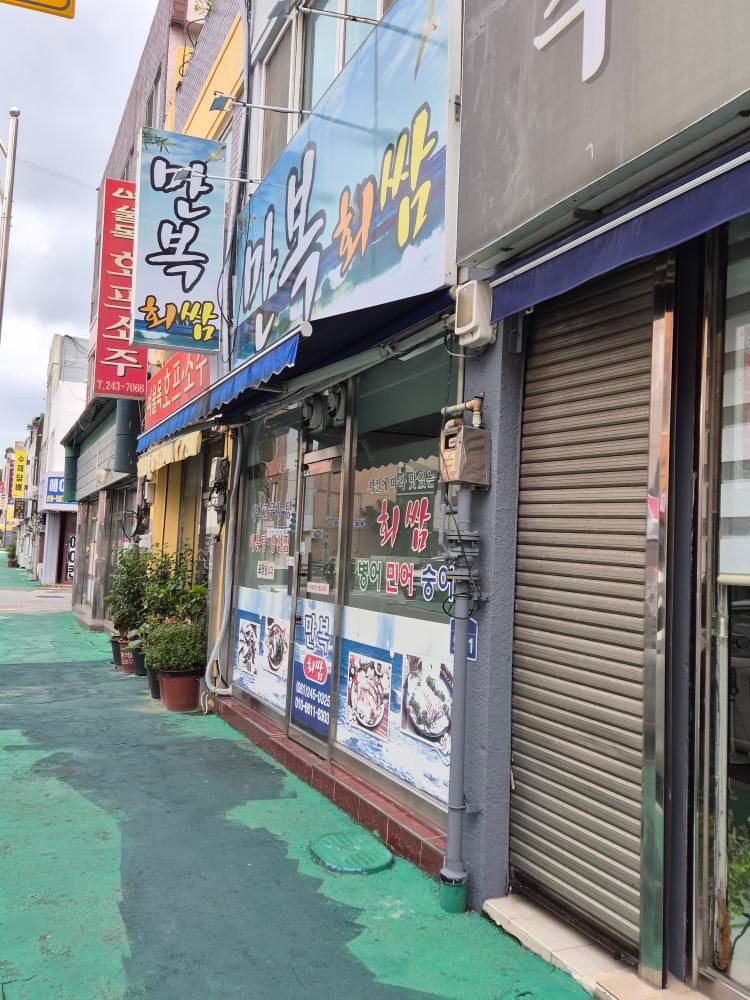 만복회쌈 이미지