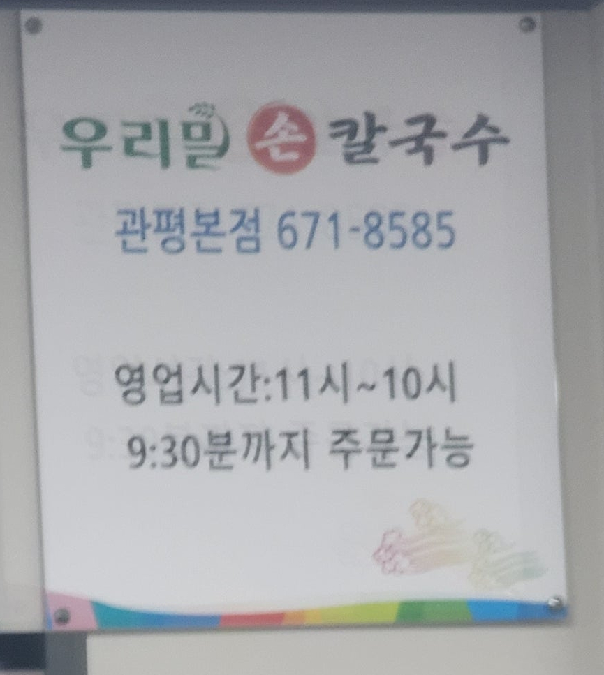 조개생칼국수 이미지