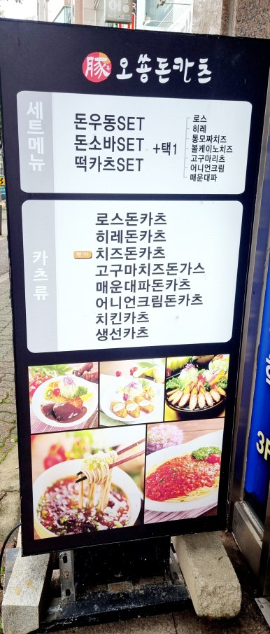오쑝돈카츠 이미지