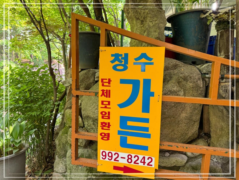 청수식당 이미지