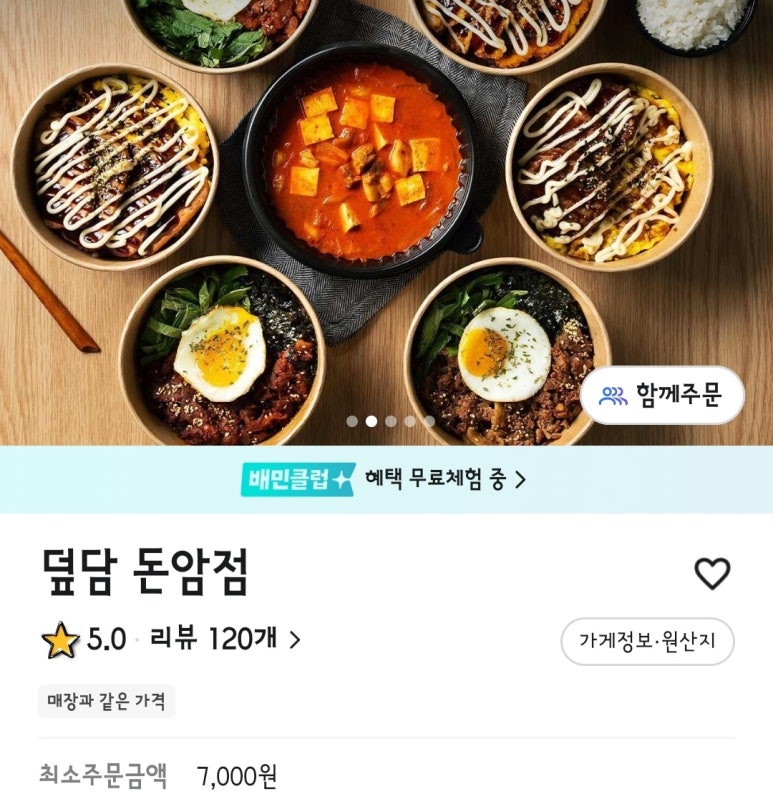 덮담 돈암점 이미지