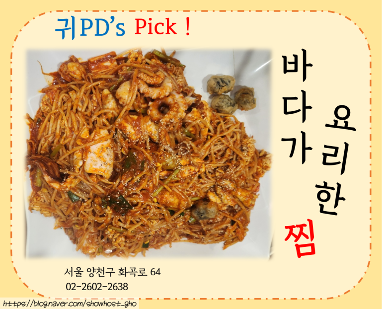 바다가요리한찜 이미지