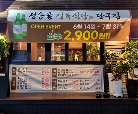 정승골식당 이미지
