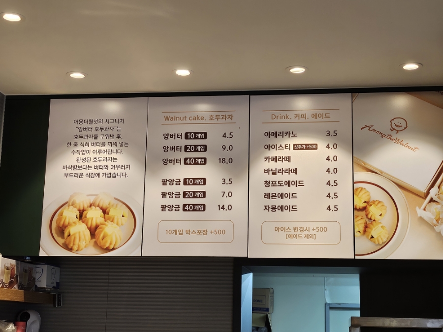 어몽더월넛 이미지