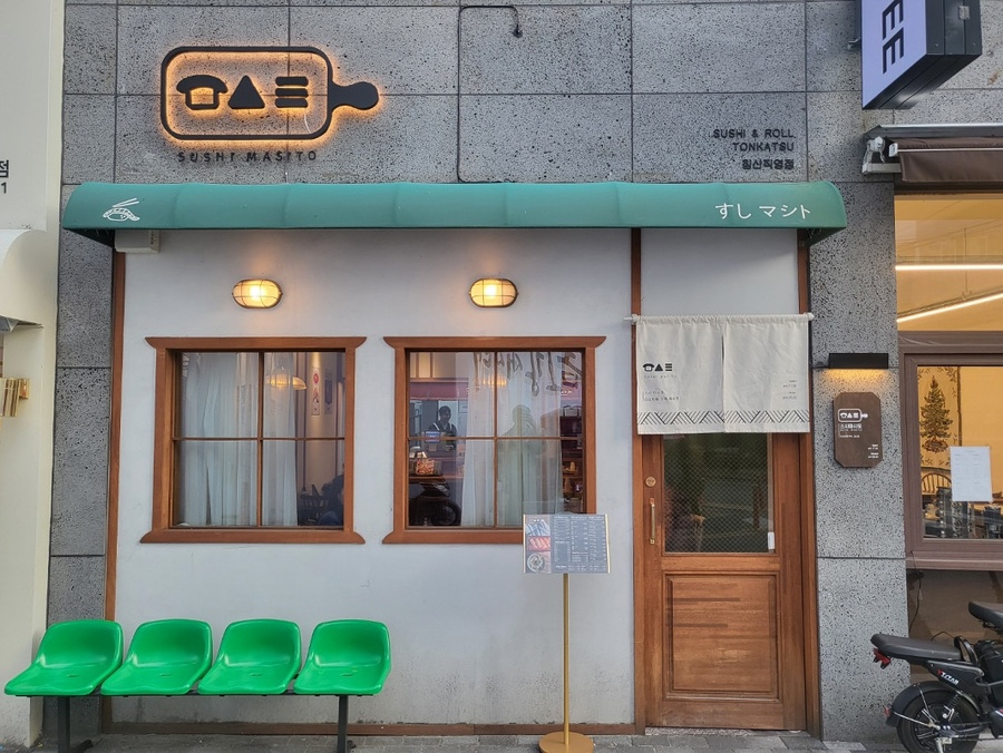 스시마시토 이미지
