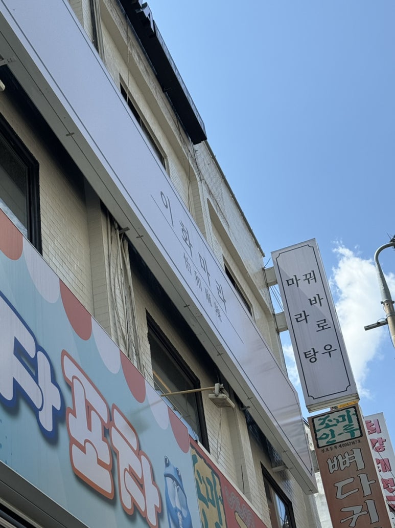 이화마라 이미지