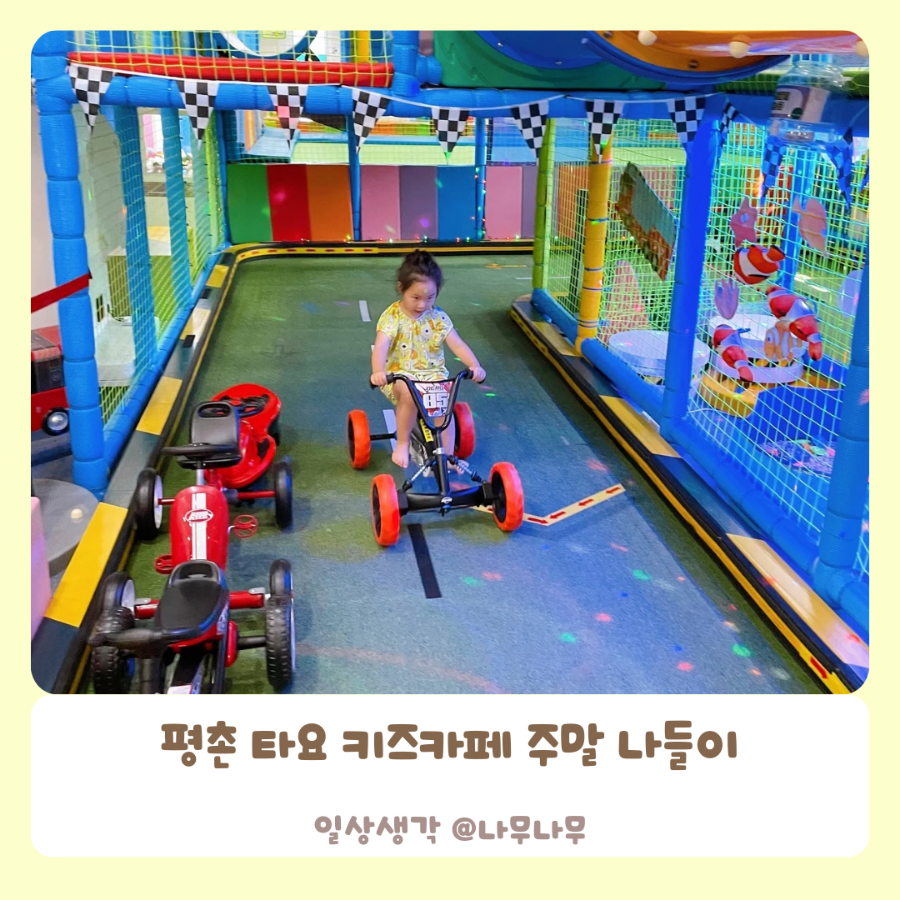 타요키즈카페안양 이미지