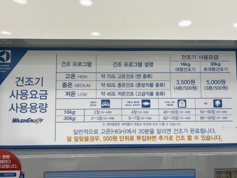 워시엔조이셀프빨래방전주혁신 이미지