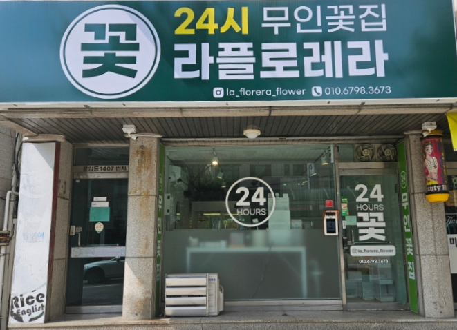 라플로레라 이미지