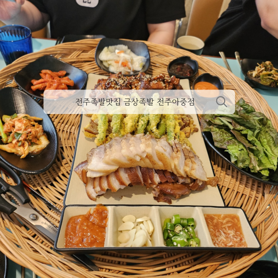 금상족발전주아중점 이미지