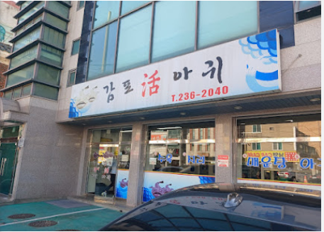 감포활아귀 이미지