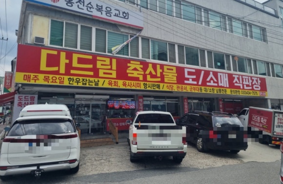 홍천생고기 이미지