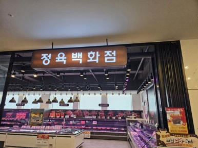 초원고기백화점 이미지