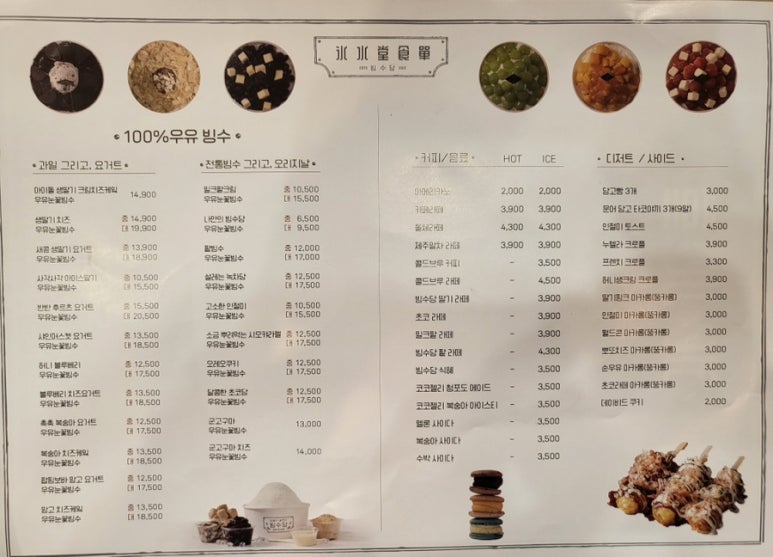 빙수당 이미지