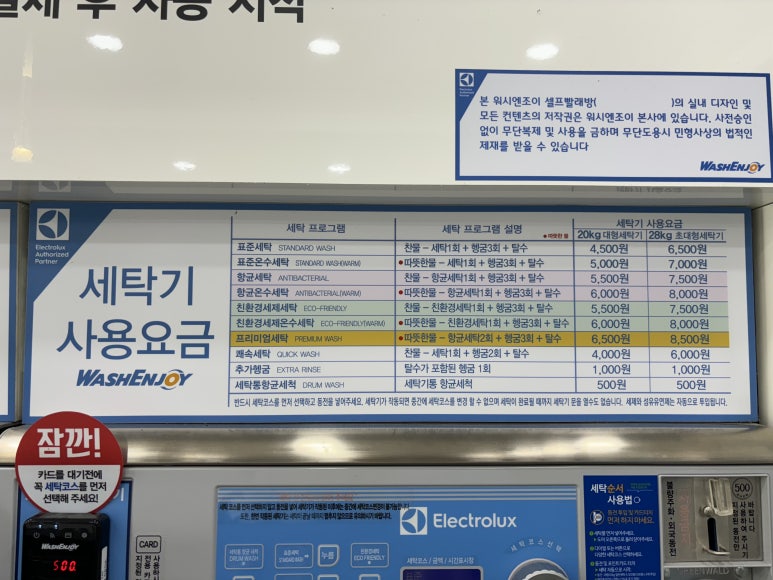 워시엔조이셀프빨래방전주혁신 이미지