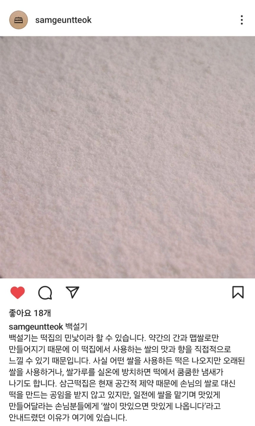 삼근떡집 이미지
