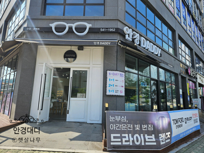 안경대디(DADDY) 이미지