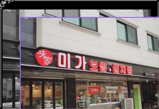미가보쌈 이미지