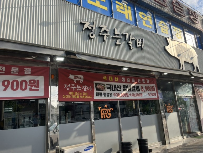 정주는갈비 이미지