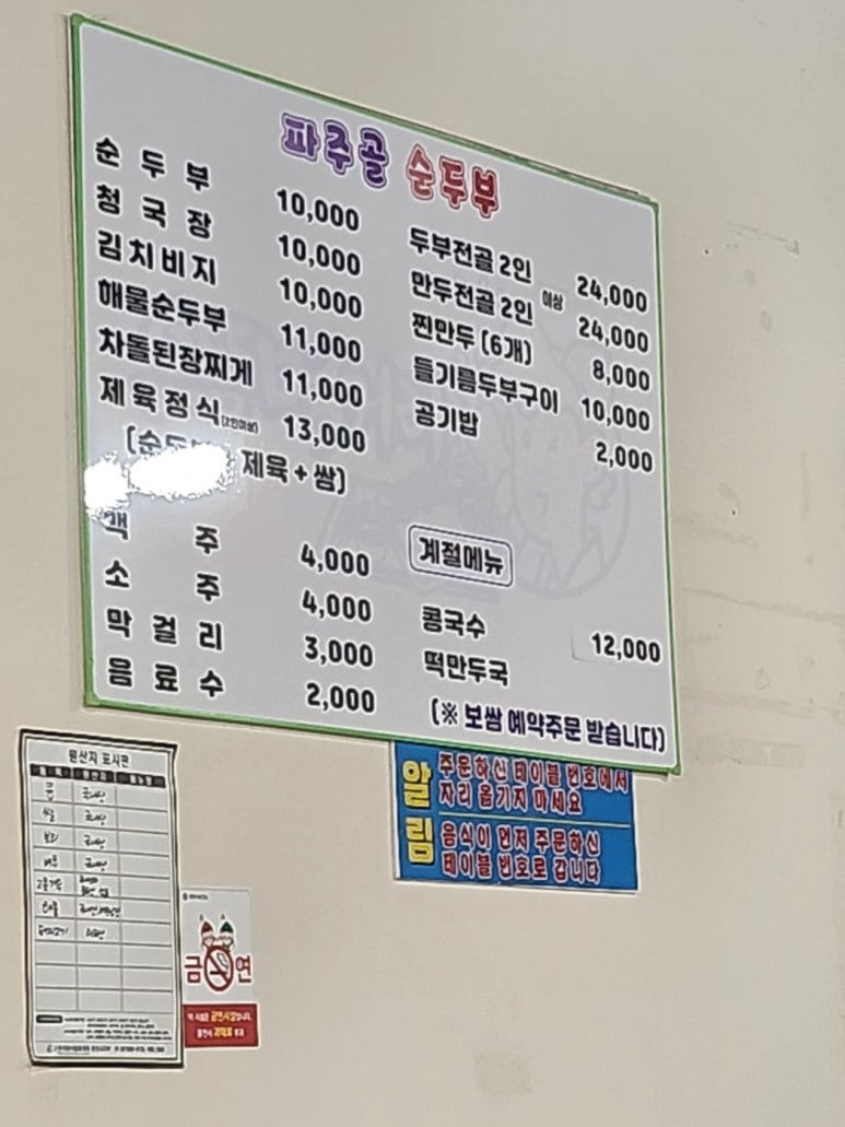 파주골(송우점) 이미지