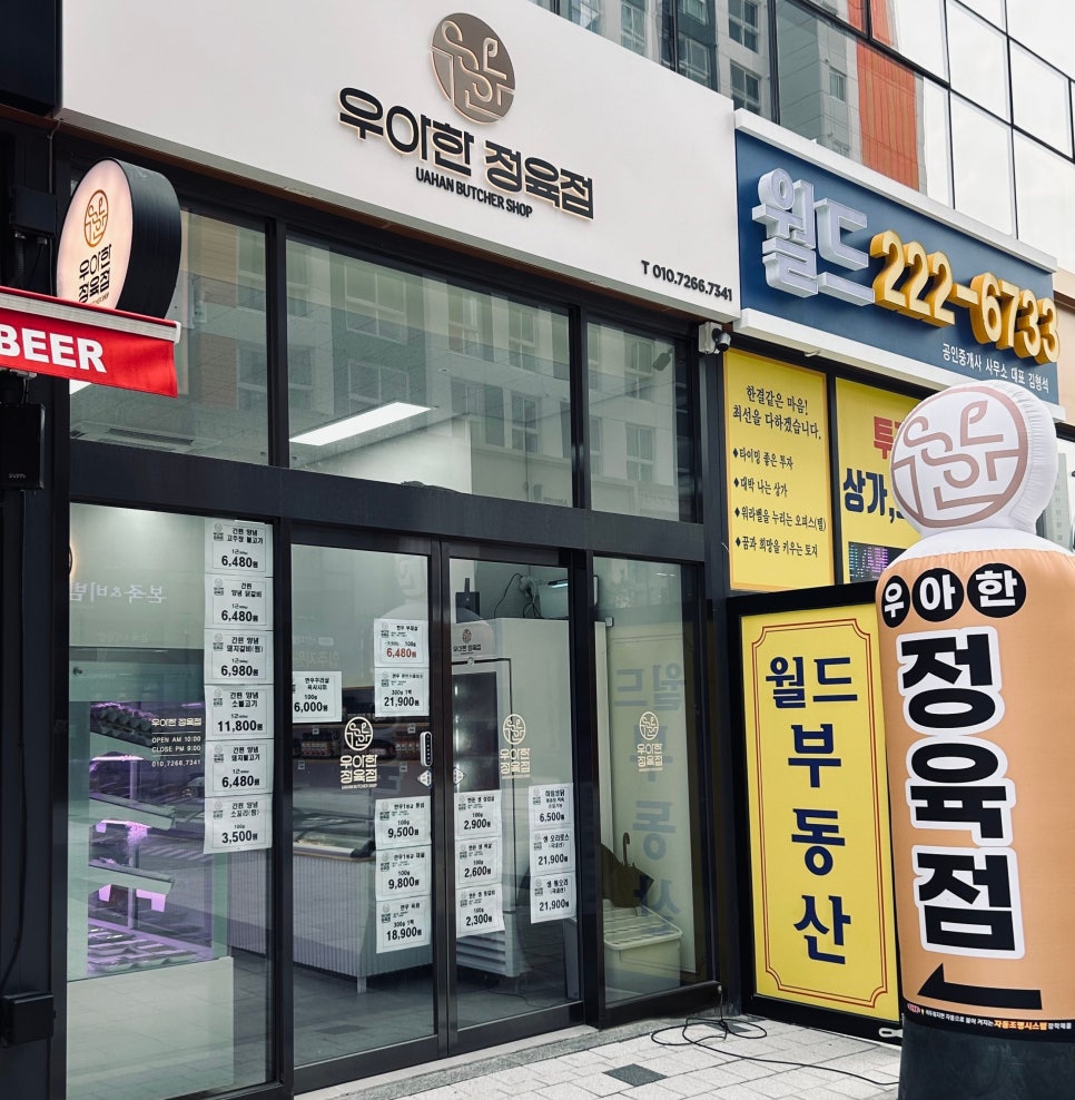 우아한정육점 이미지