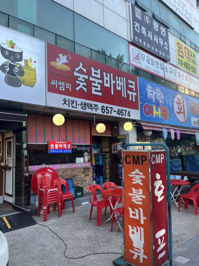 씨엠피숯불바베큐 이미지