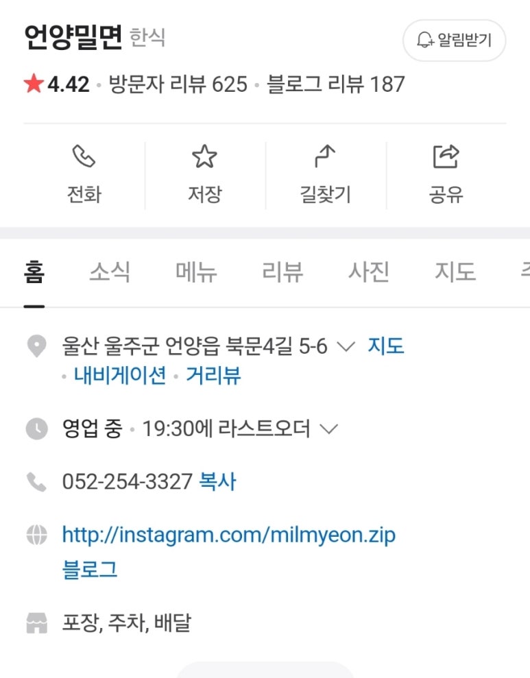 언양밀면 이미지