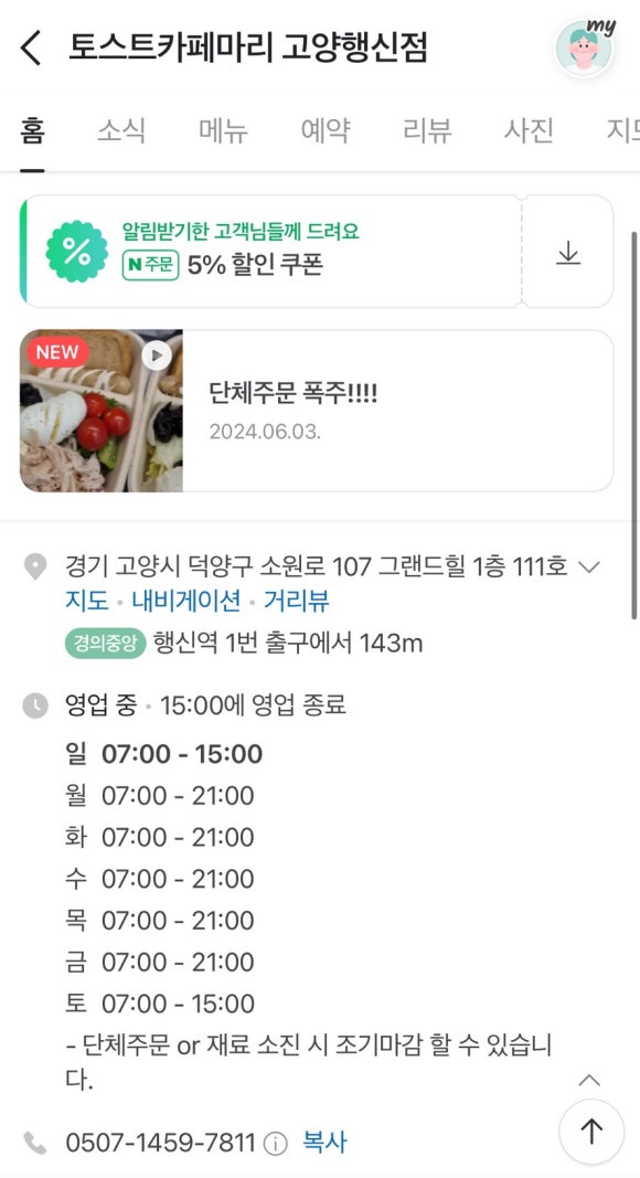 토스트카페마리고양행신점 이미지