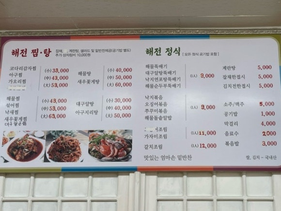 해전 아구찜 이미지