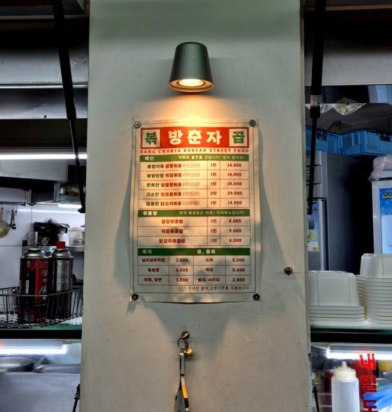 방춘자 볶곱 이미지