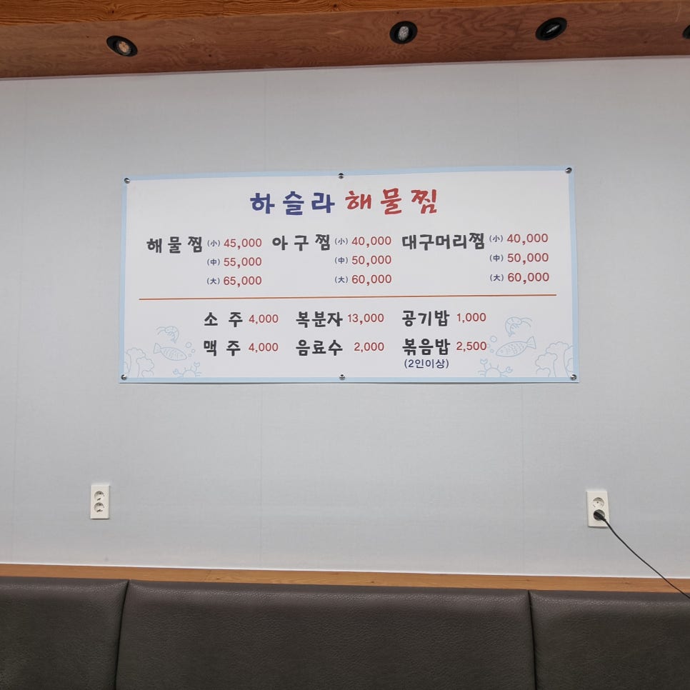 하슬라해물찜 이미지
