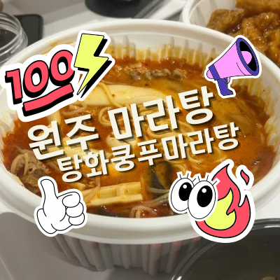 탕화쿵푸마라탕무실점 이미지