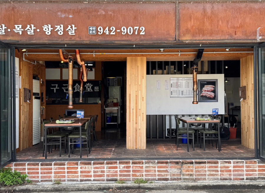 동촌식당 이미지