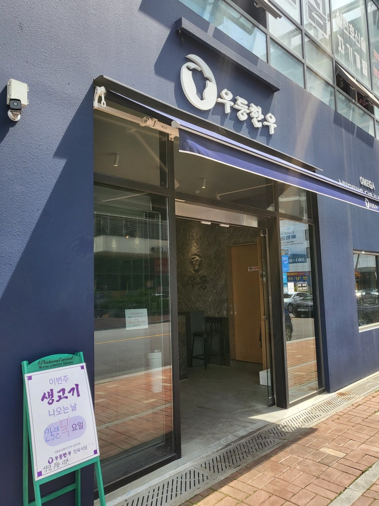우둥한우 이미지