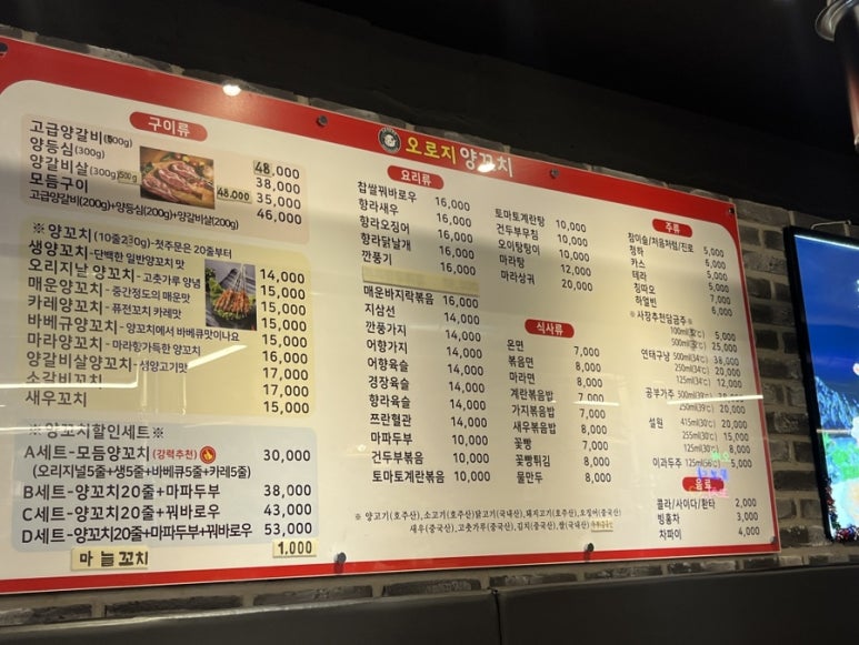 오로지양꼬치 이미지
