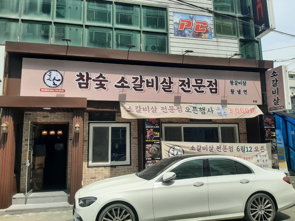 웃는소참숯화로구이 이미지