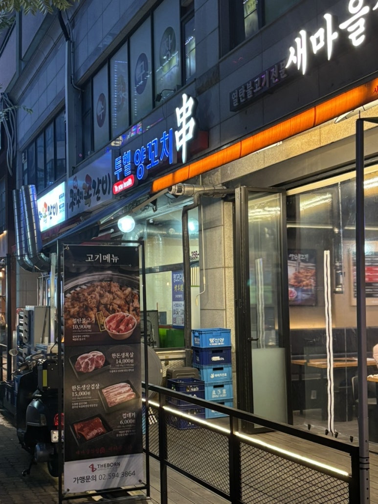 투헬양꼬치 이미지