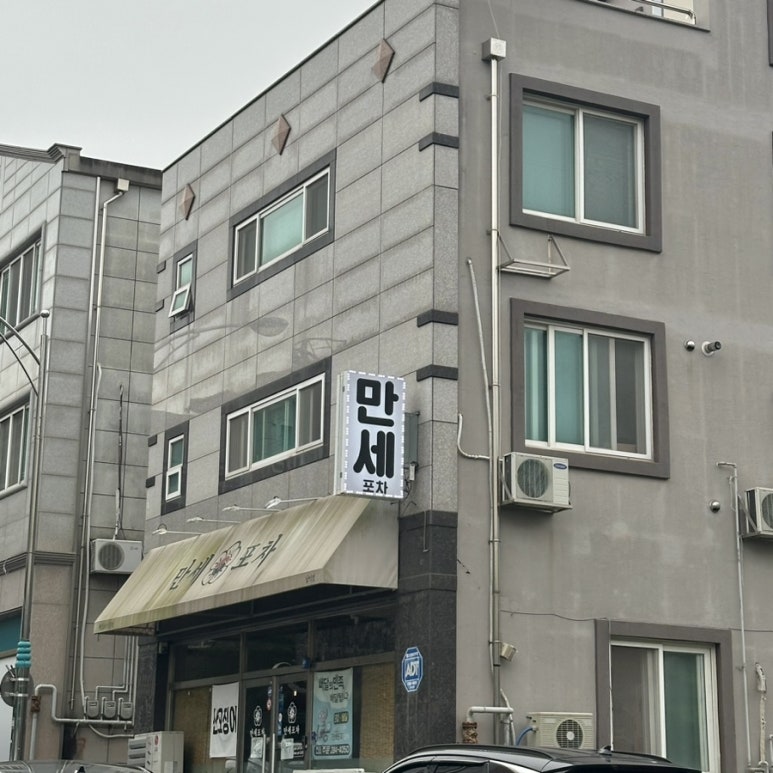 꽃돼지식육숯불고깃집 이미지