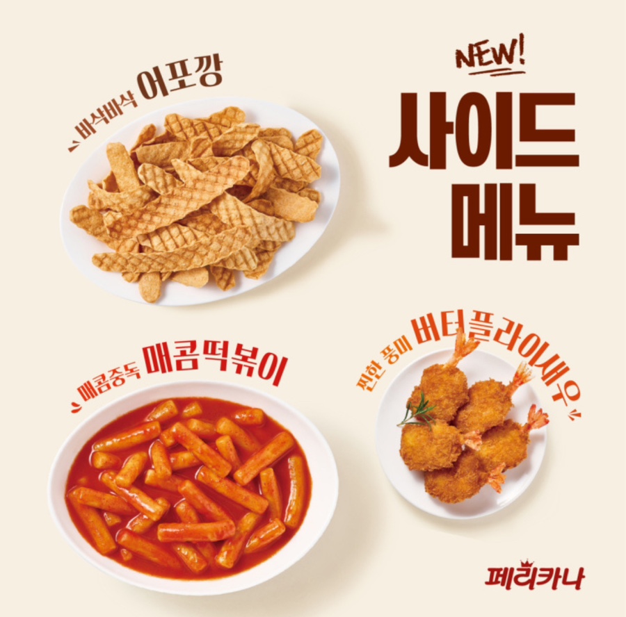 페리카나치킨왜관점 이미지